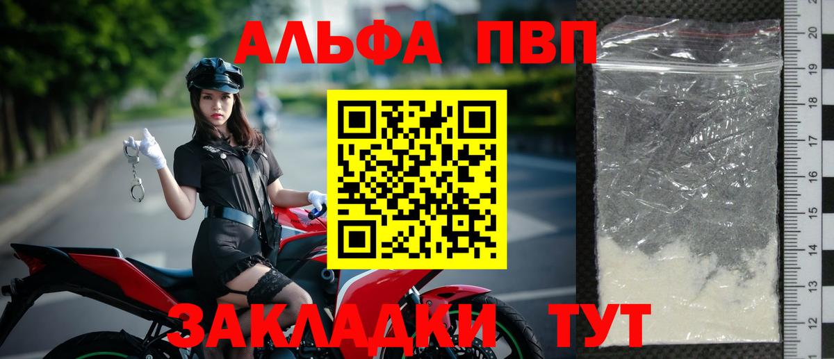 Альфа ПВП Crystall Красноярск