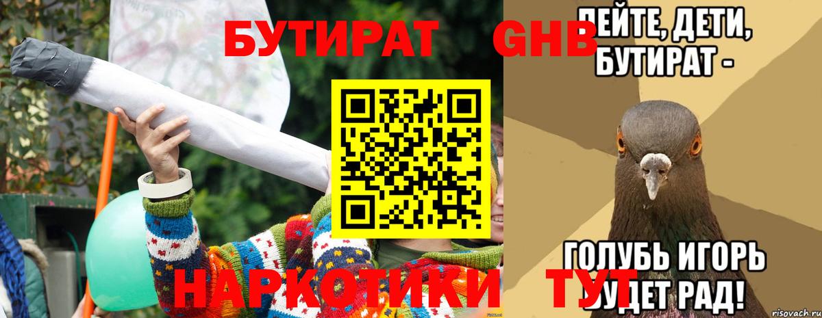 Красноярск  БУТИРАТ  Вход с VPN  БУТИРАТ бутандиол 