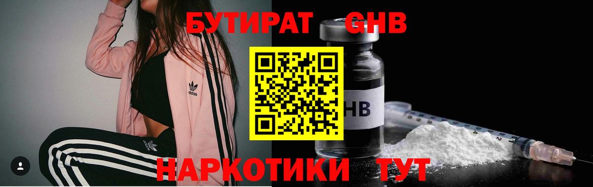 Бутират 99% Красноярск