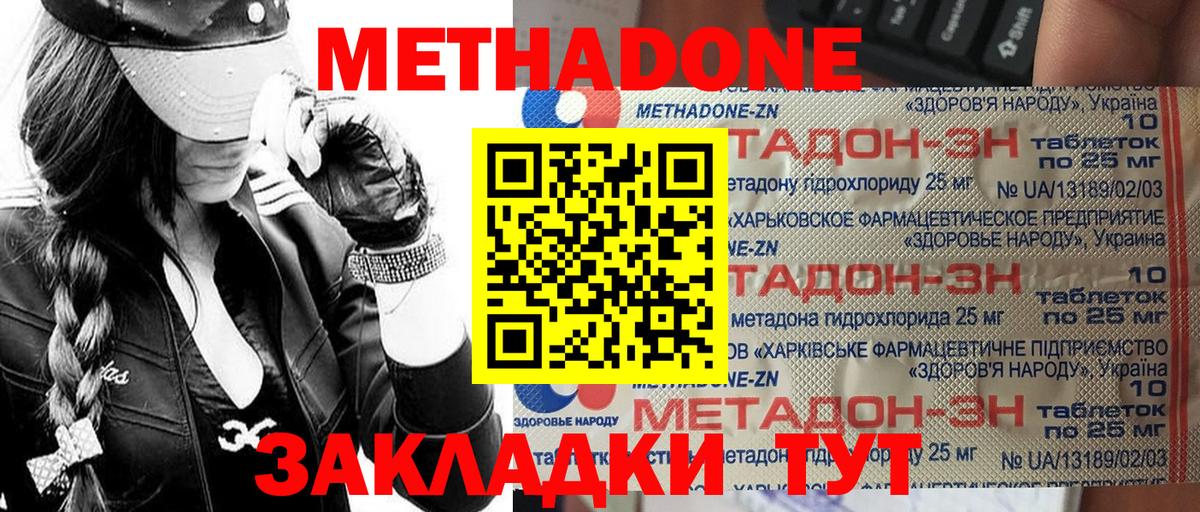 Метадон methadone  Вход с VPN  Красноярск 